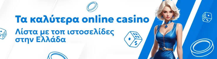 Mobile Καζίνο Παίξε από όπου και αν είσαι Mobile Καζίνο Παίξε από όπου και αν είσαι