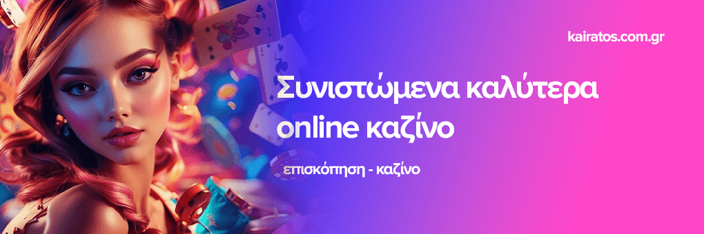 Καλύτερα Online Καζίνο στην Ευρώπη 482479537 Καλύτερα Online Καζίνο στην Ευρώπη 482479537